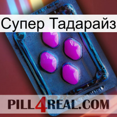 Супер Тадарайз 04